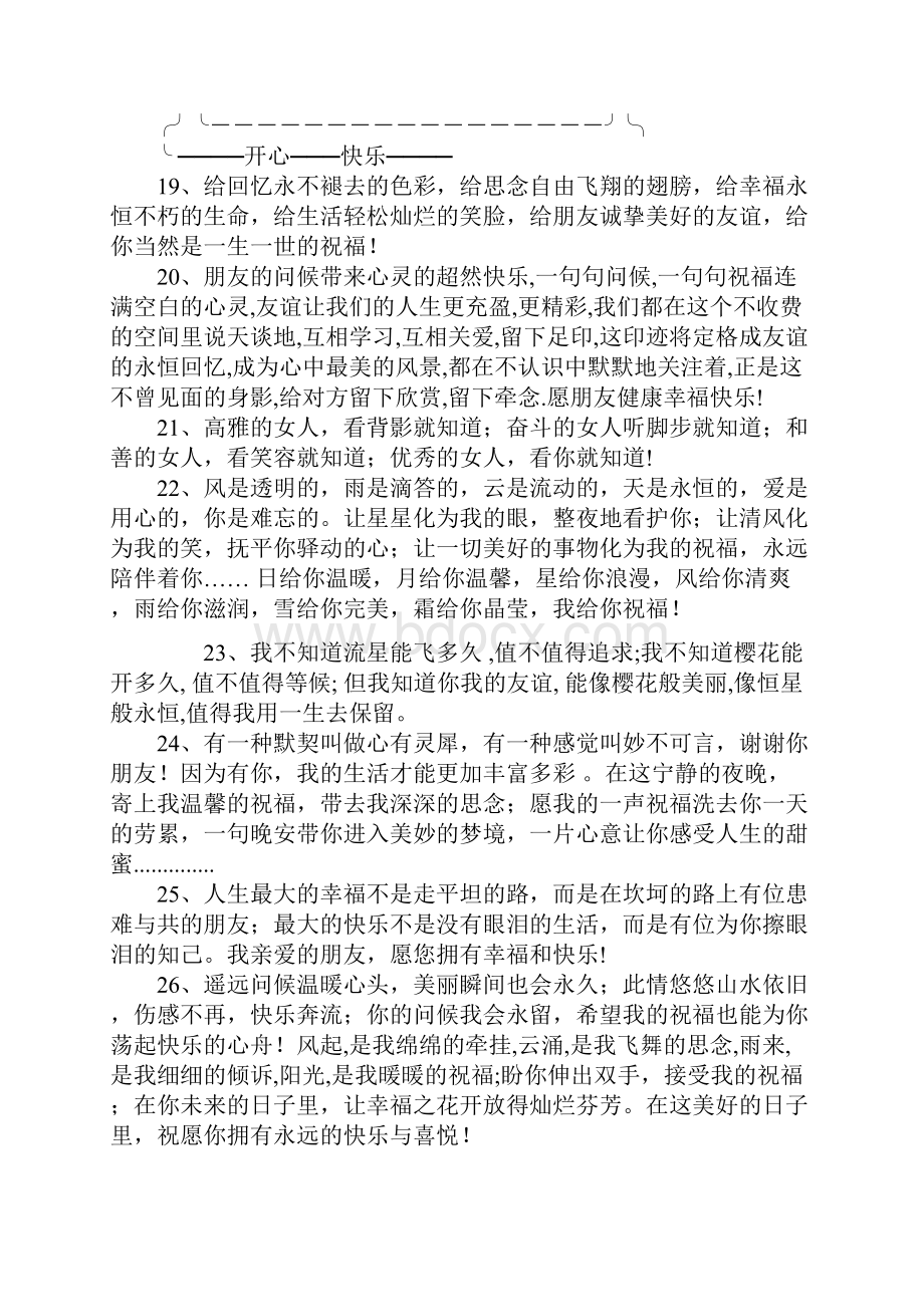 精美留言集锦1.docx_第3页