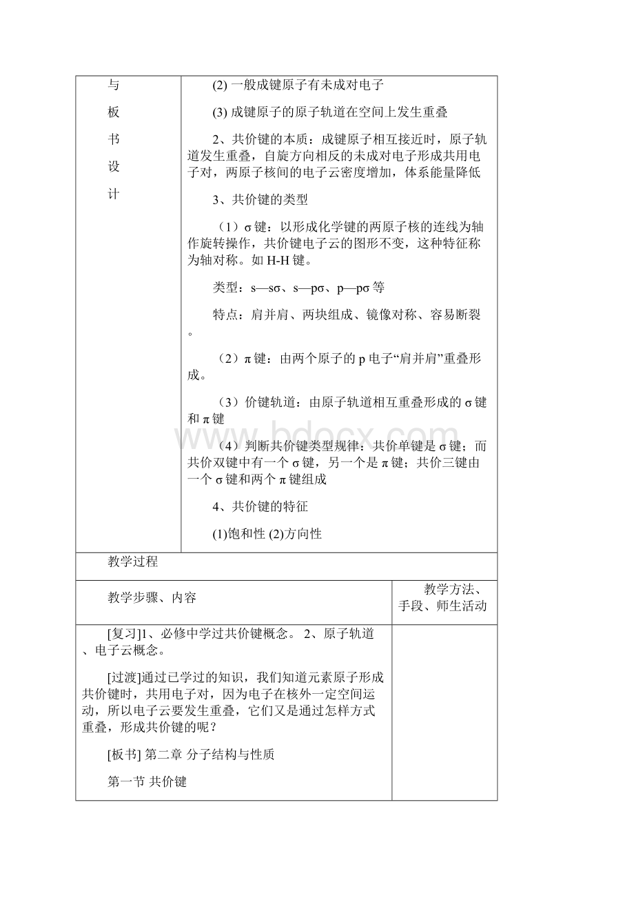 高二化学选修3 第2章分子结构与性质第1节共价键教案.docx_第2页