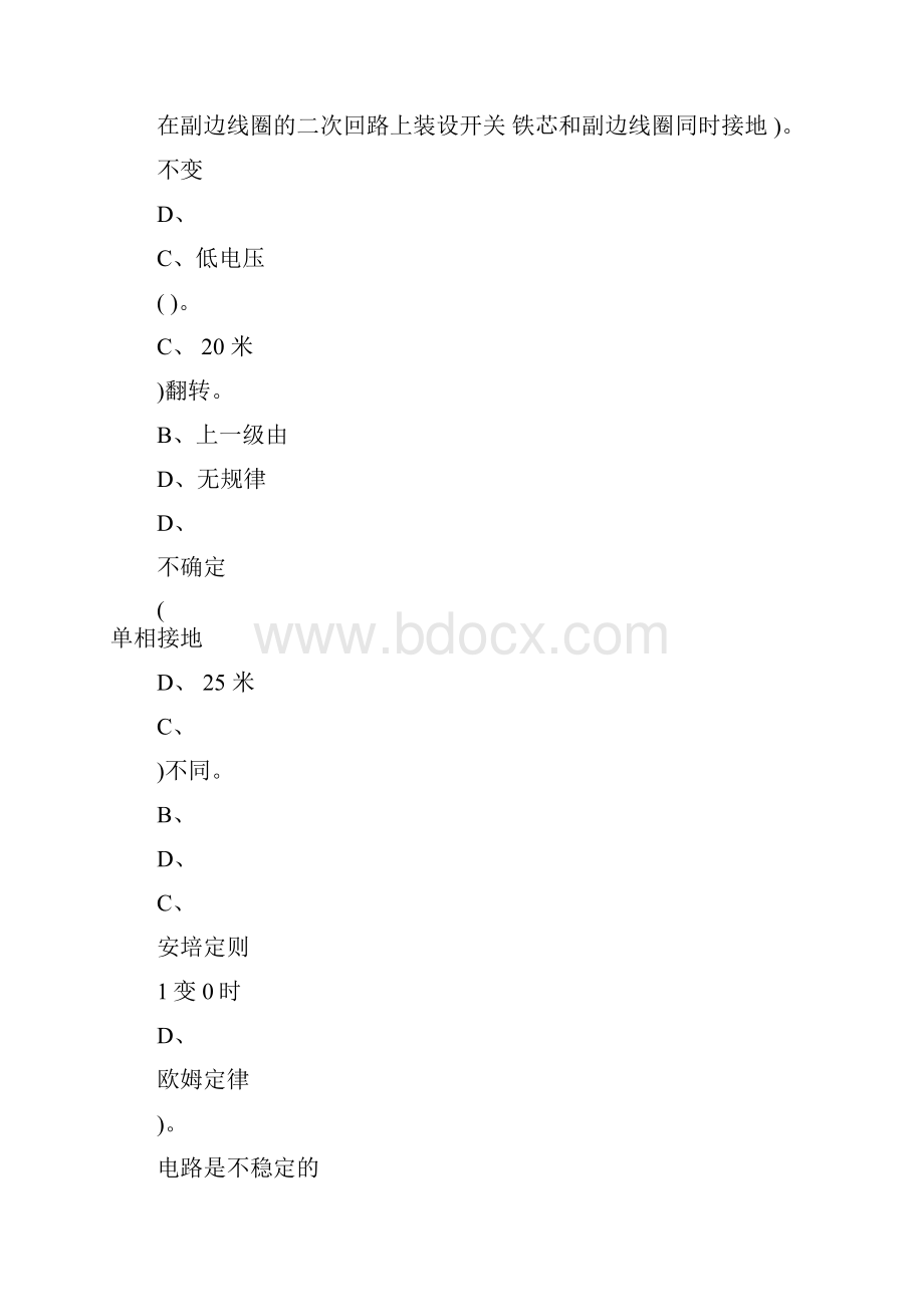 维修电工样卷1.docx_第3页