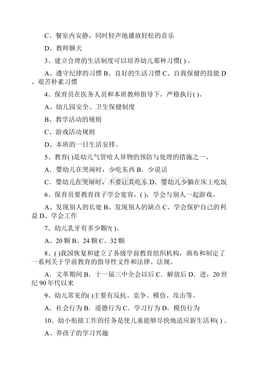 幼儿园保育员三级职业技能考试试题C卷 附解析.docx_第2页