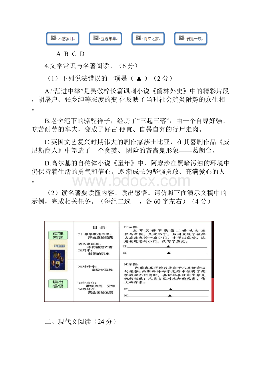 浙江省嘉兴市中考语文真题试题含答案.docx_第2页