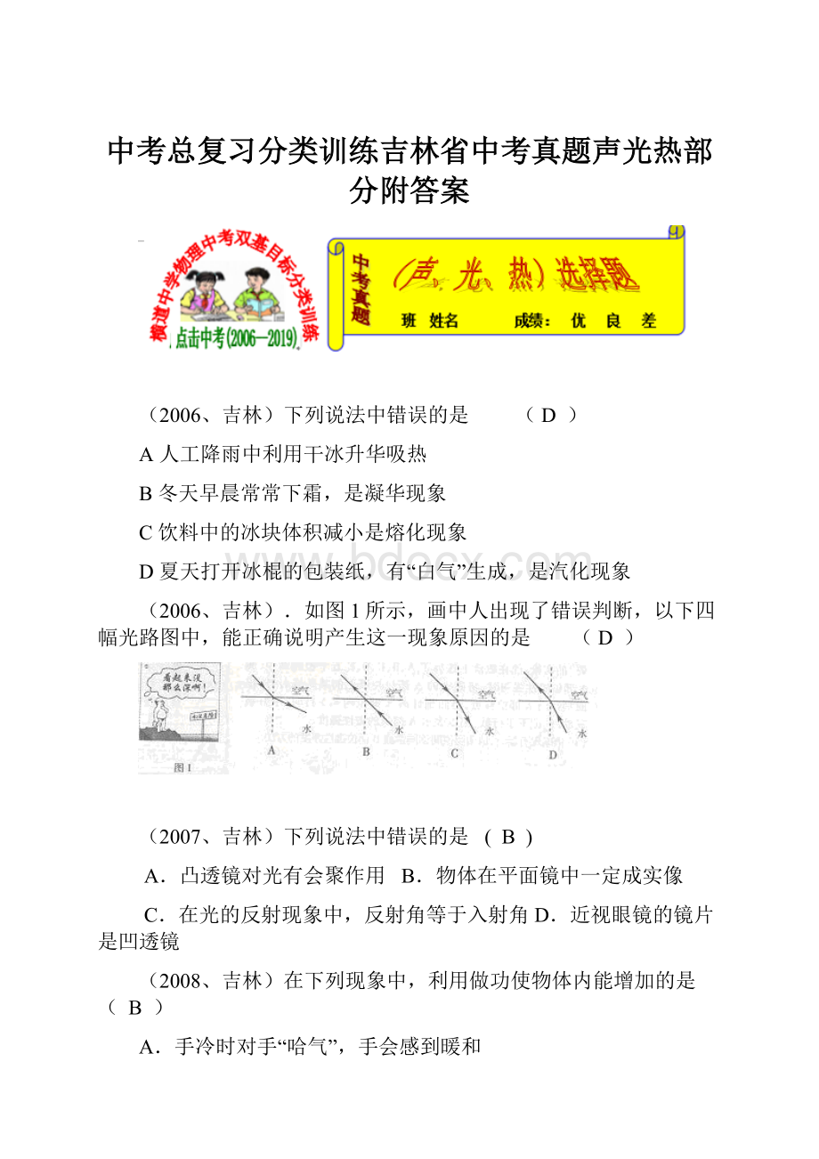 中考总复习分类训练吉林省中考真题声光热部分附答案.docx