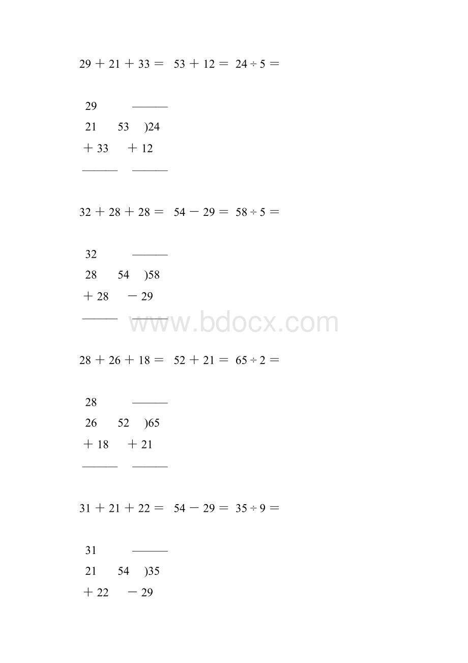 人教版二年级数学下册笔算大全44.docx_第3页