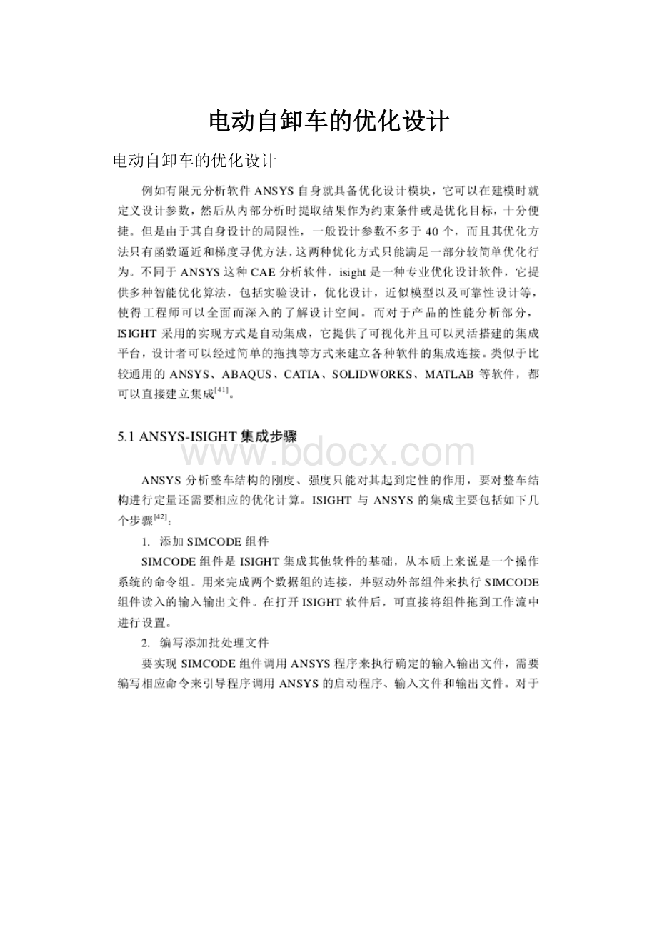 电动自卸车的优化设计.docx_第1页