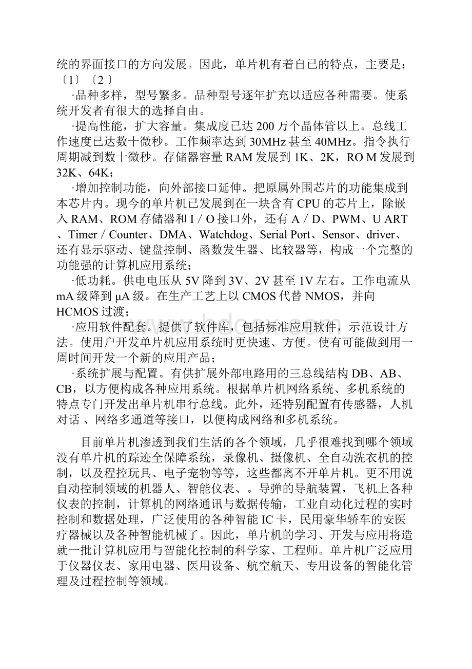 基于单片机的温度监测系统doc.docx_第3页