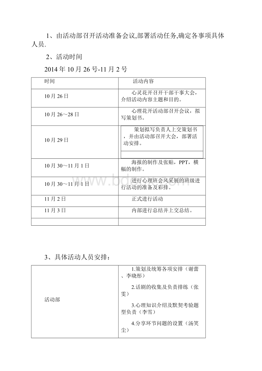 心理班会策划模板.docx_第3页