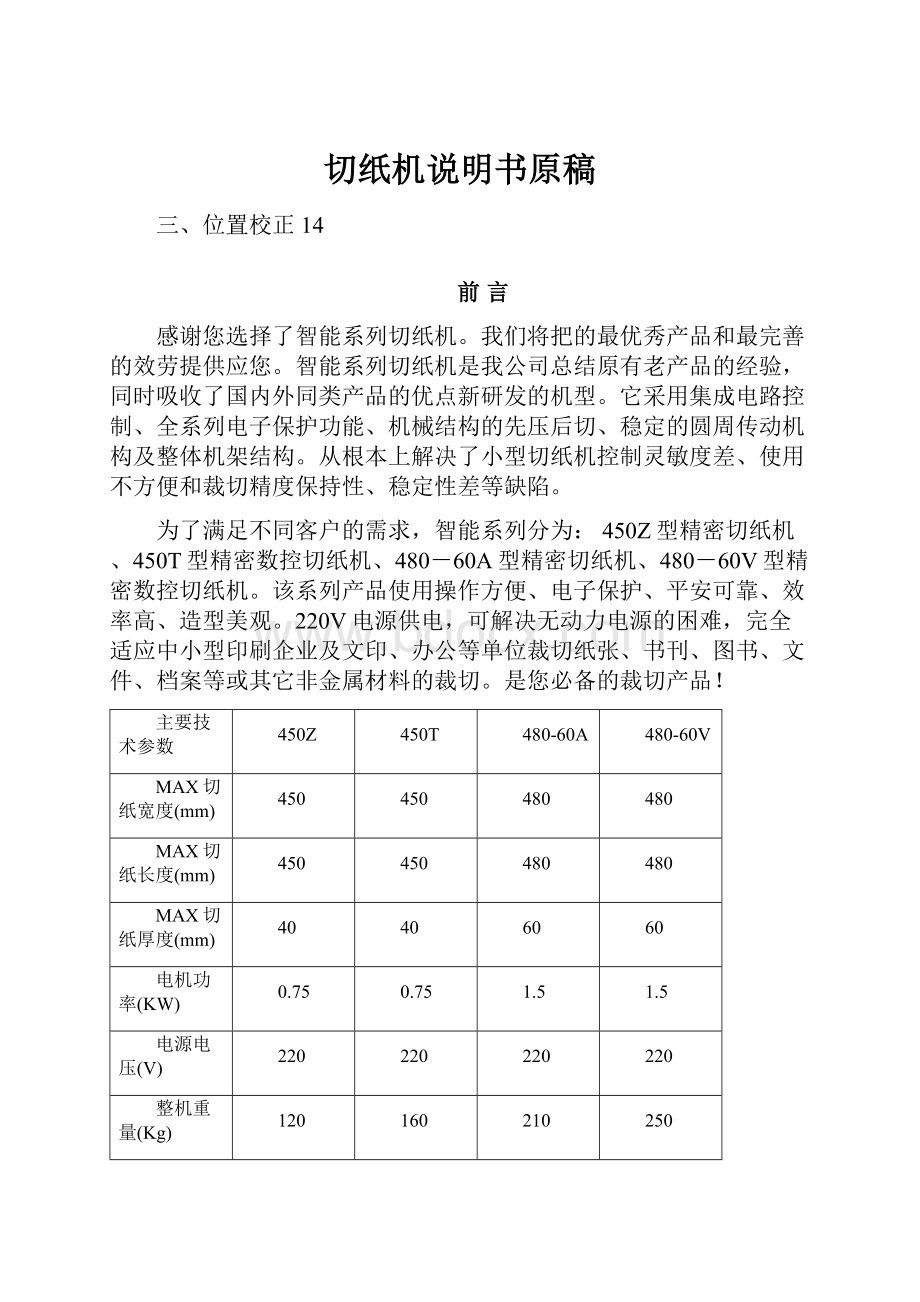 切纸机说明书原稿.docx