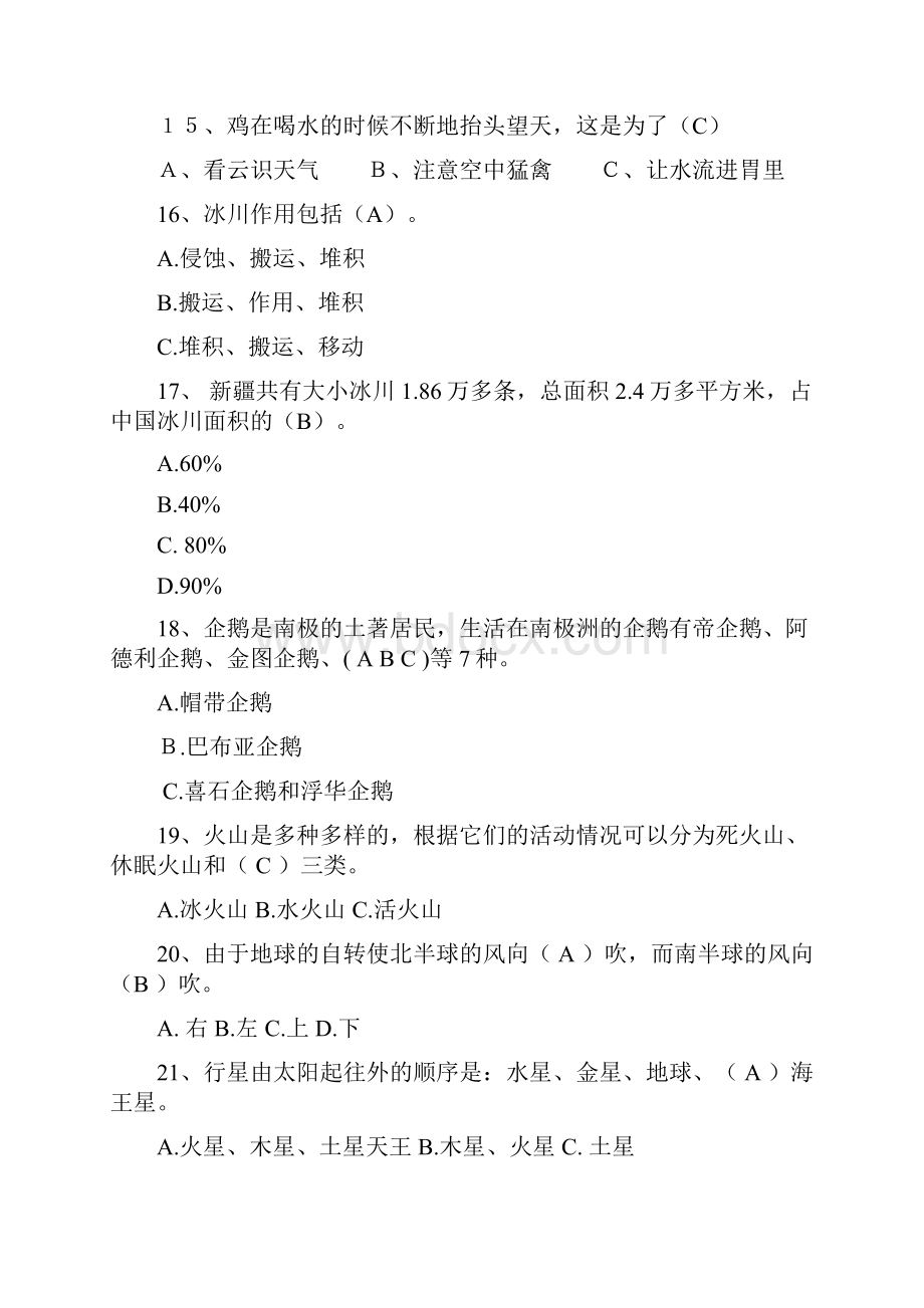 小学生必备科学知识竞赛测试题集含答案.docx_第3页