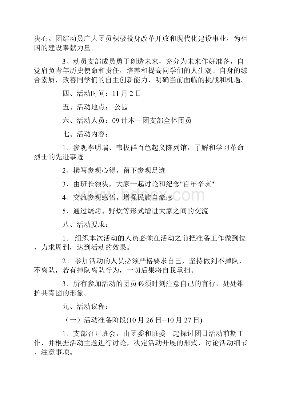 团日活动方案4篇.docx_第2页