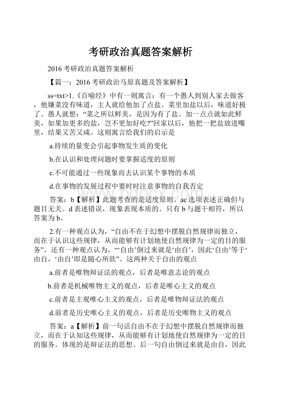 考研政治真题答案解析.docx