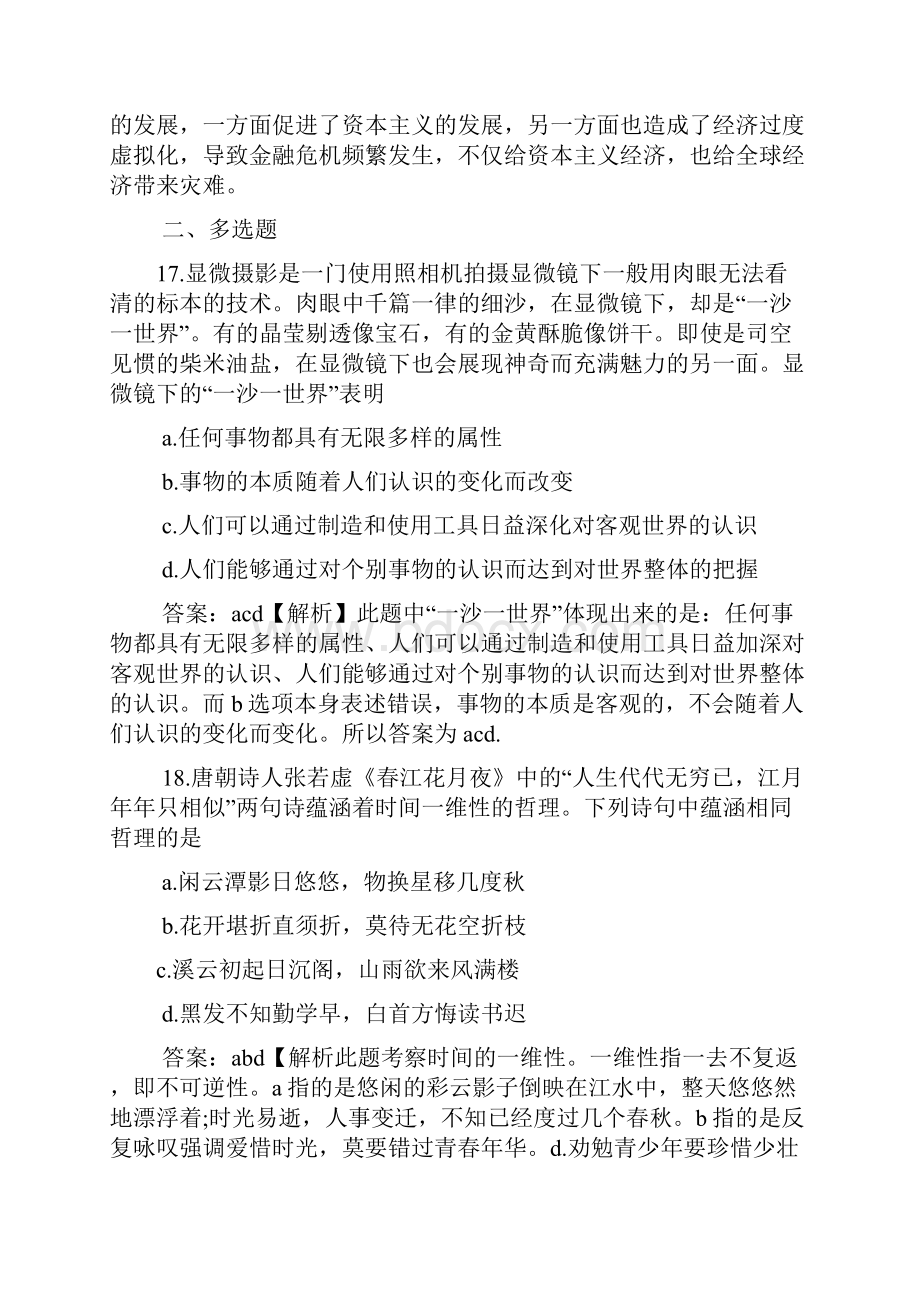 考研政治真题答案解析.docx_第3页