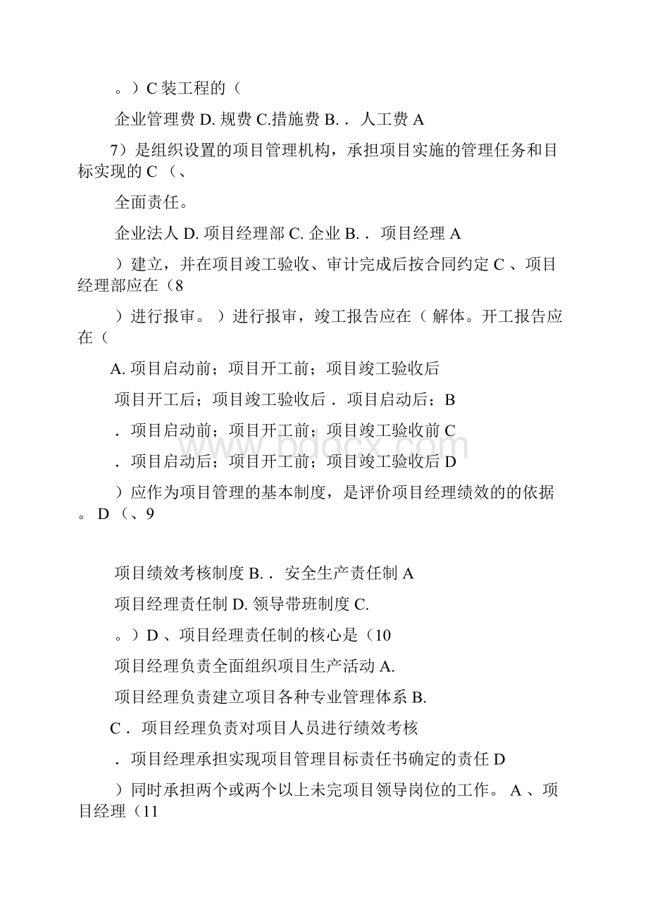 工程管理基础知识考试试题答案.docx_第3页