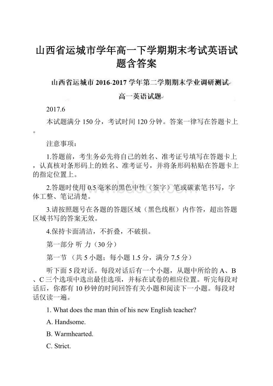 山西省运城市学年高一下学期期末考试英语试题含答案.docx