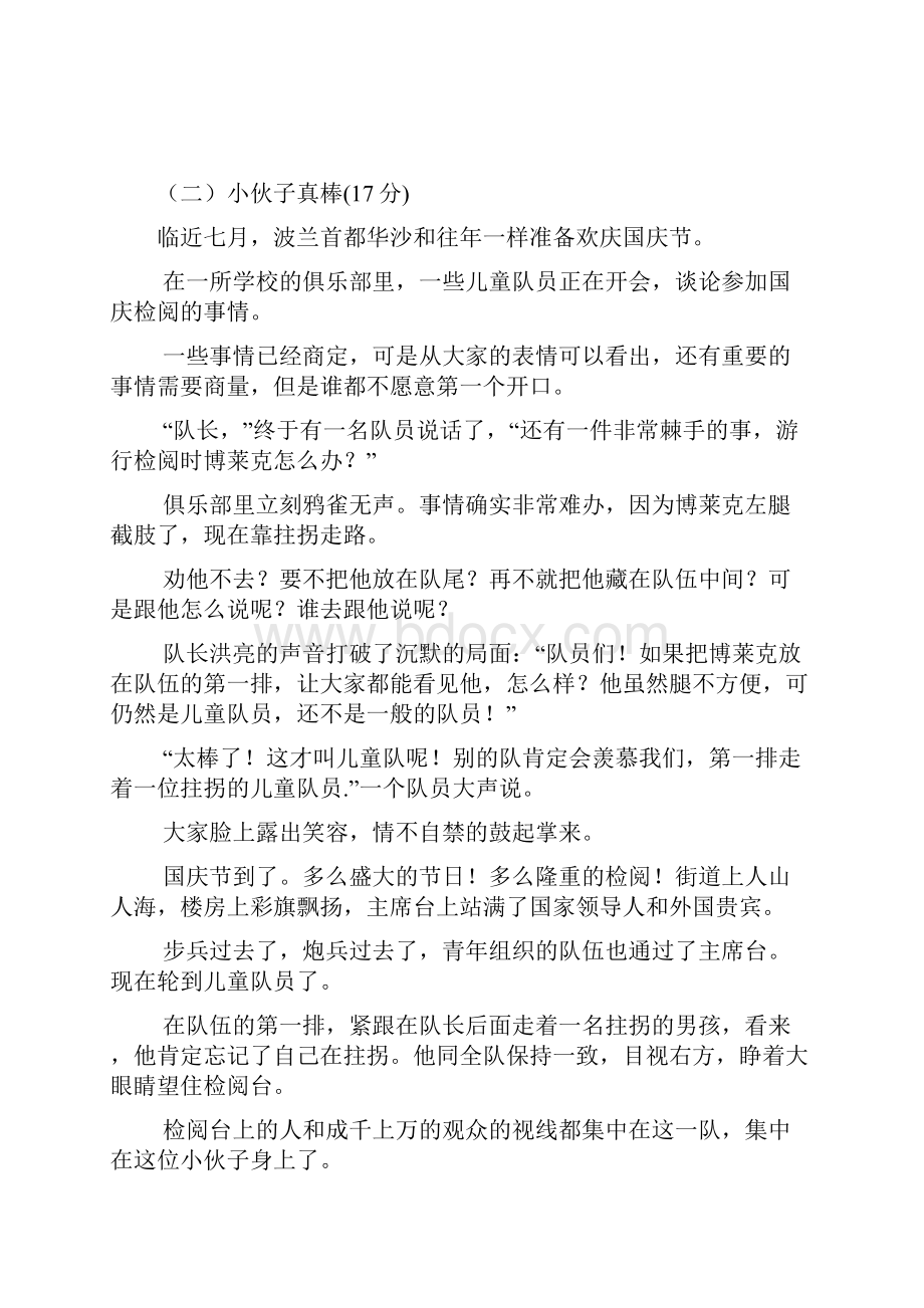 小学语文文章练习题.docx_第2页