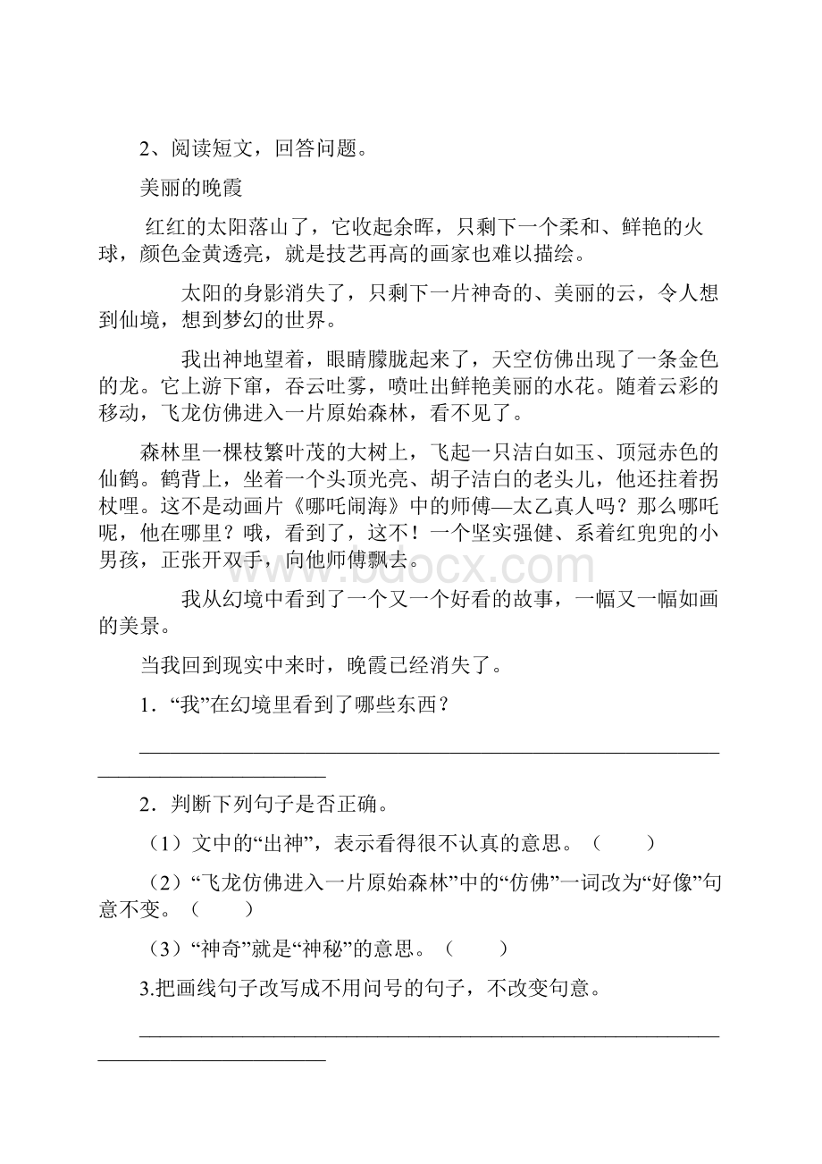 秋统编版三年级语文上册课外阅读专项练习及答案.docx_第2页