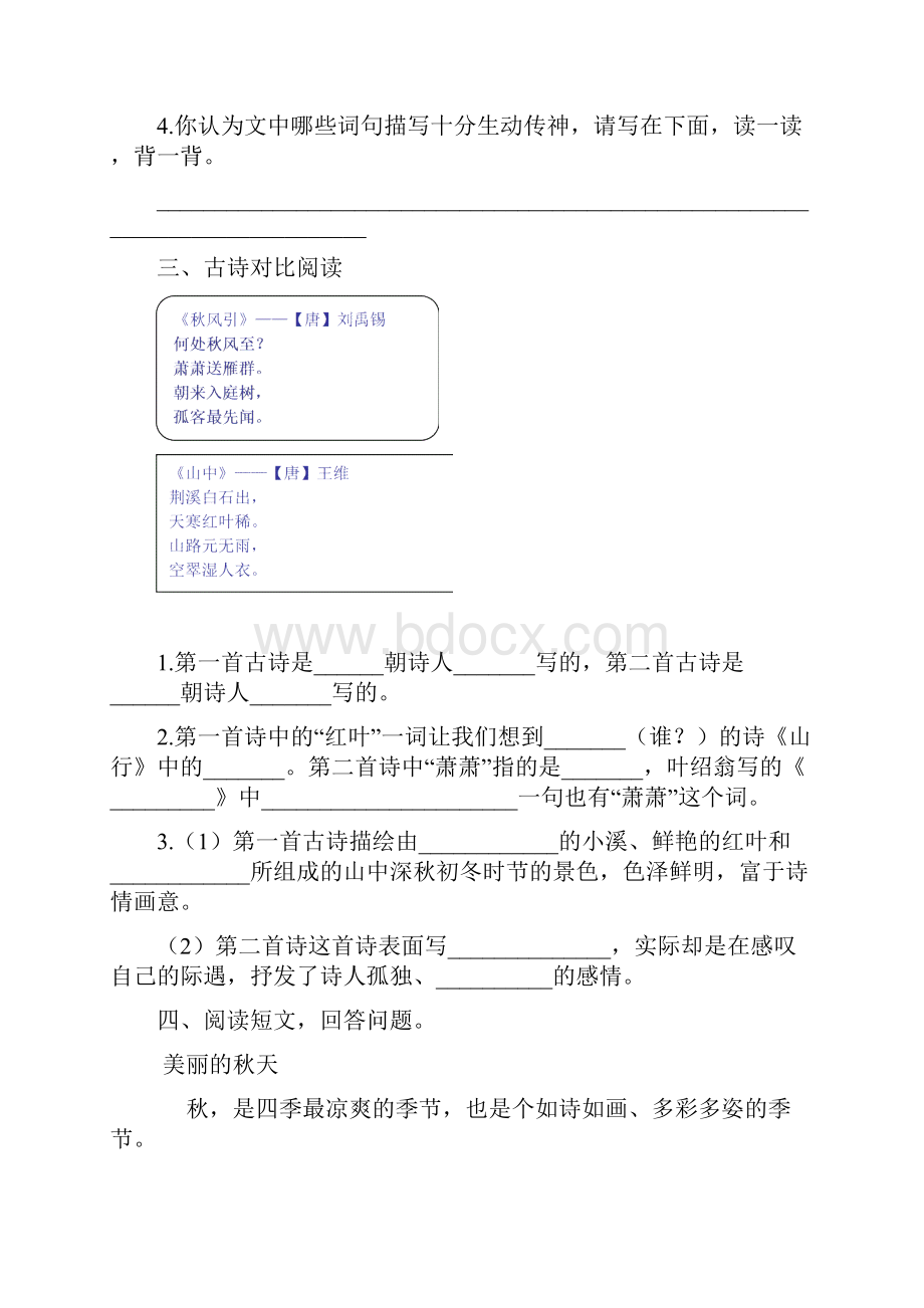 秋统编版三年级语文上册课外阅读专项练习及答案.docx_第3页