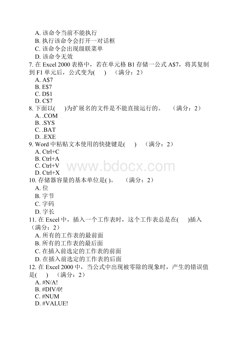 福师15春学期《计算机应用基础》在线作业二.docx_第2页