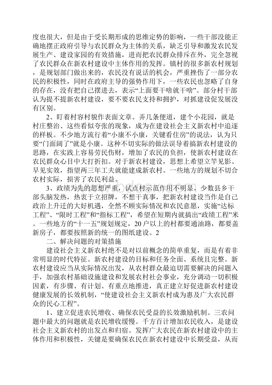 新农村建设中乡村文化发展存在的问题与对策.docx_第3页