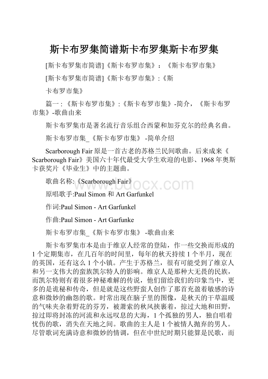 斯卡布罗集简谱斯卡布罗集斯卡布罗集.docx