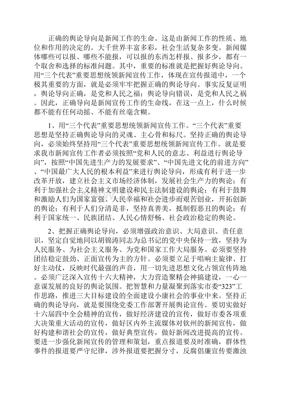 不断提高新闻宣传工作的能力和水平.docx_第2页