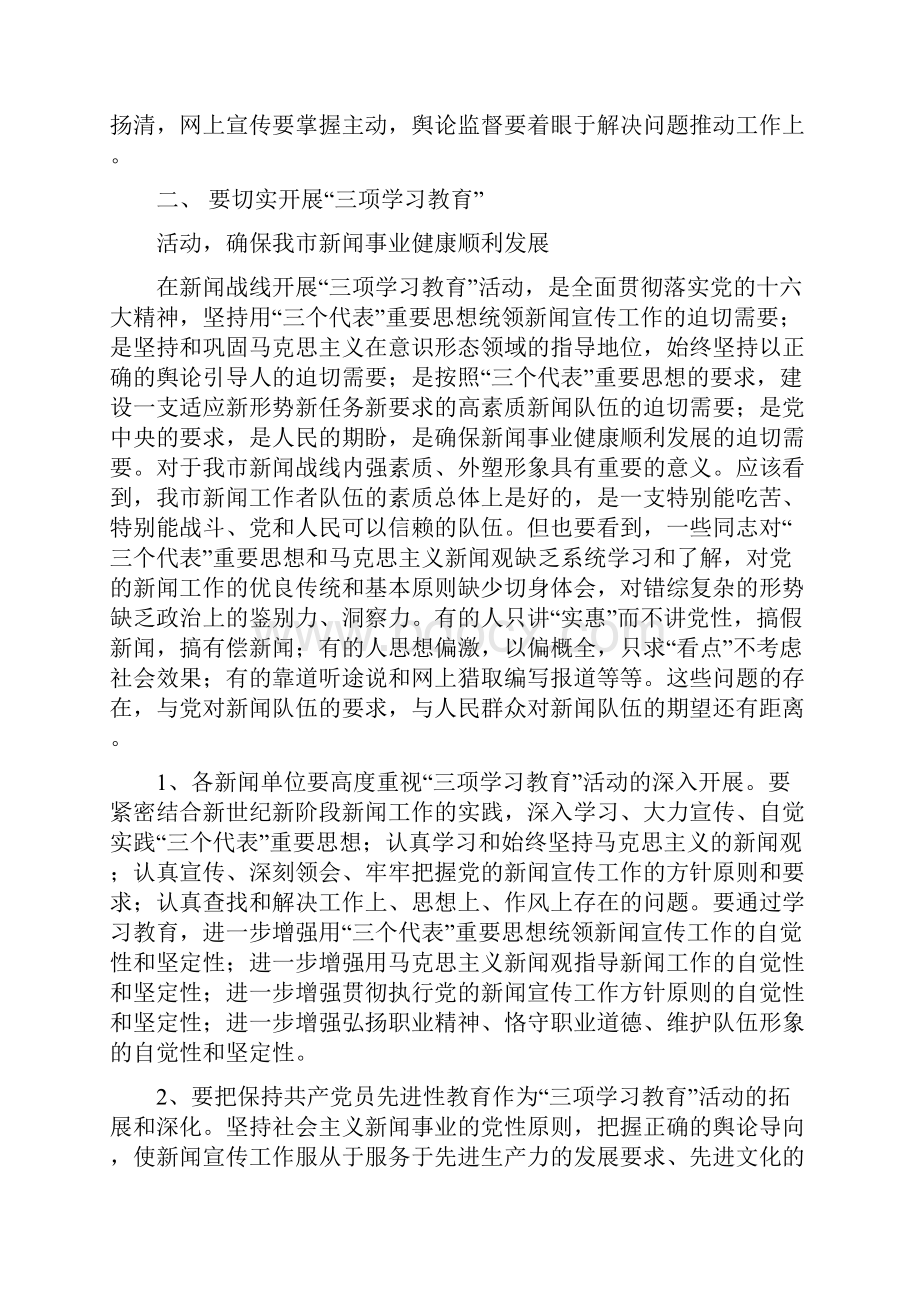 不断提高新闻宣传工作的能力和水平.docx_第3页