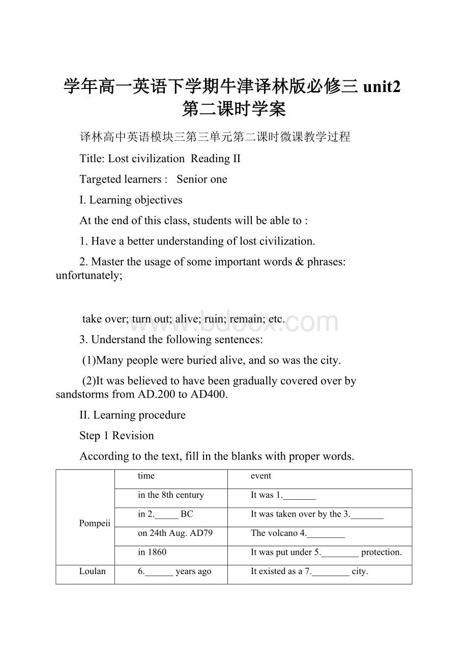 学年高一英语下学期牛津译林版必修三unit2第二课时学案.docx