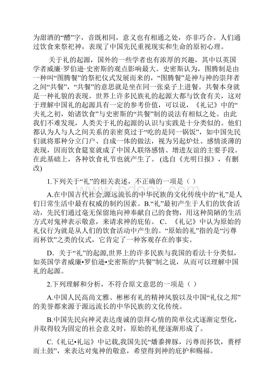 新疆自治区北大附中新疆分校学年高二语文下学期期末考试试题20含答案 师生通用.docx_第2页