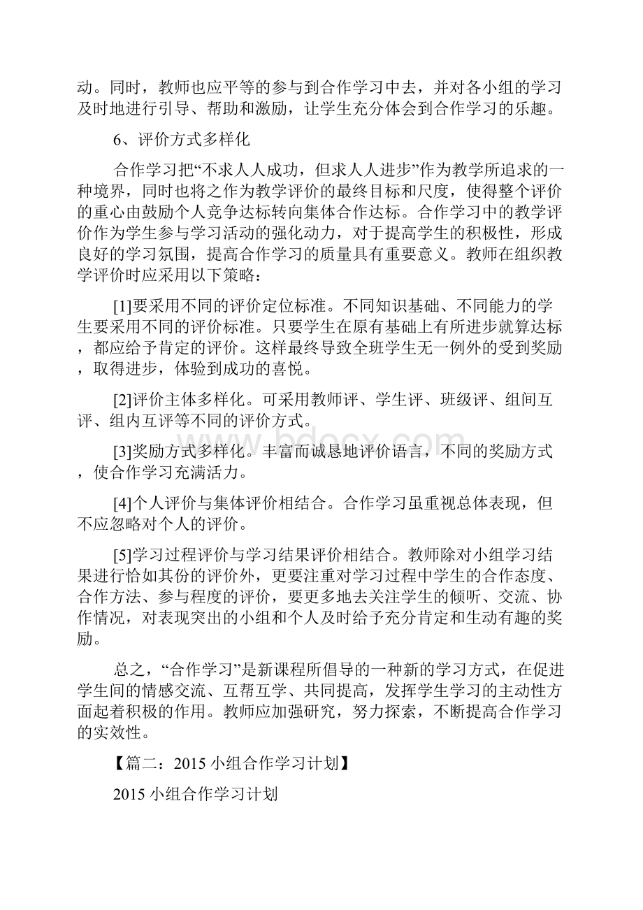 合作作文之合作学习计划.docx_第3页