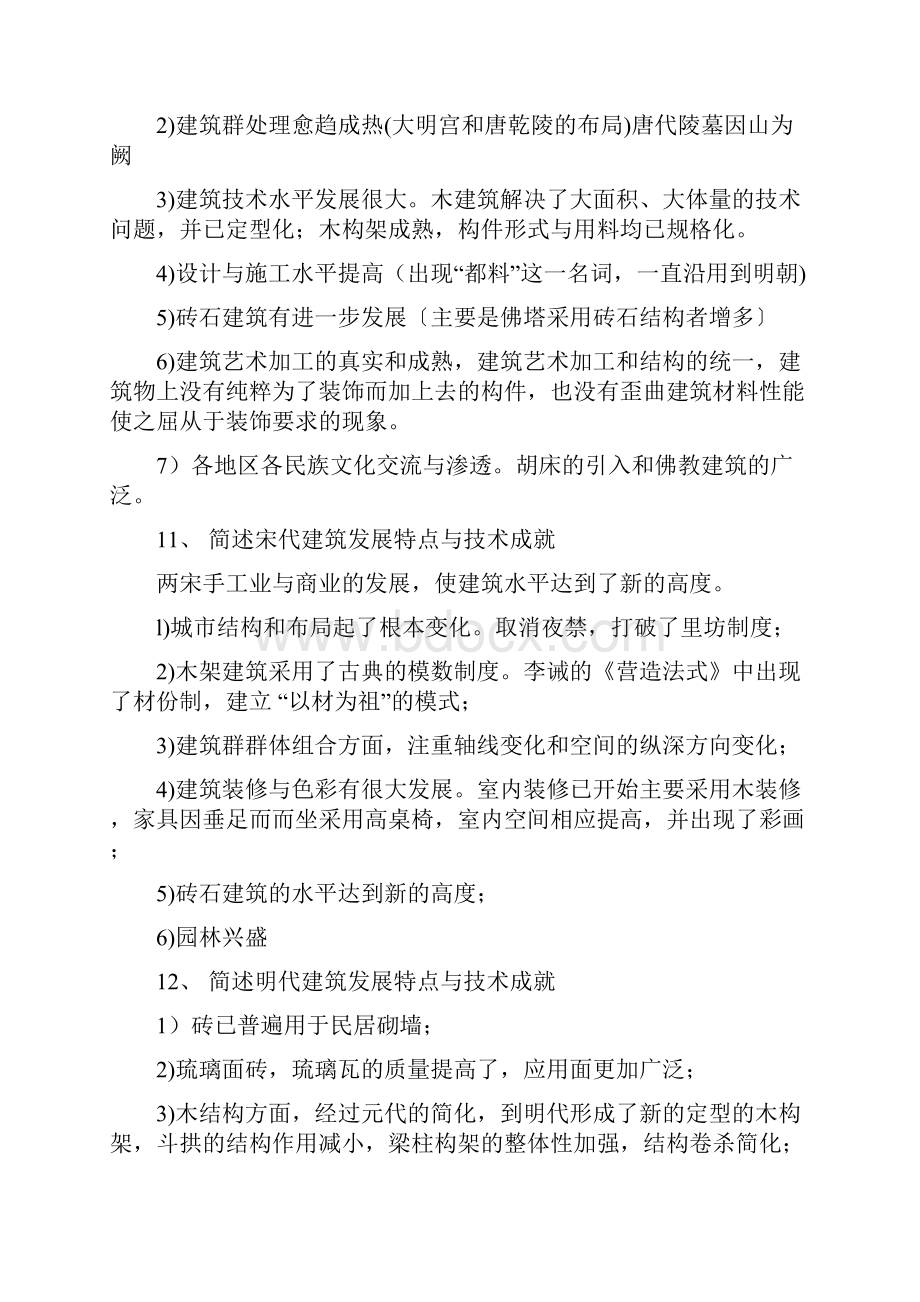 中建史中国建筑史复习材料最终版.docx_第3页