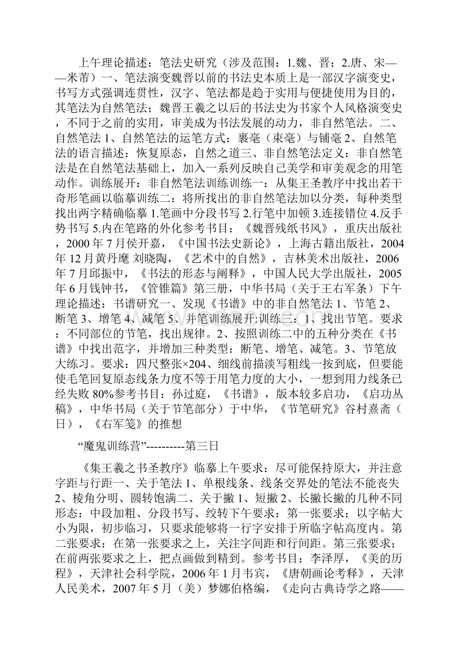 于钟华教学笔记.docx_第2页