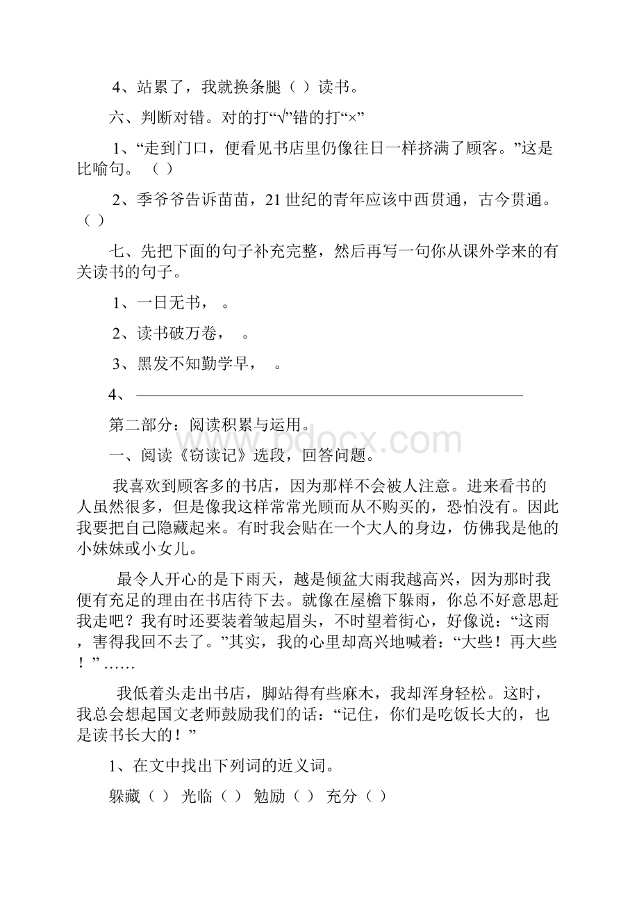 五年级语文各单元复习题.docx_第2页