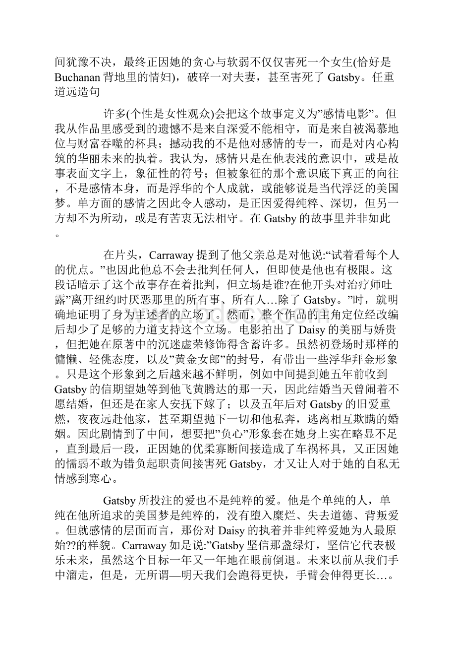 了不起的盖茨比影评.docx_第2页