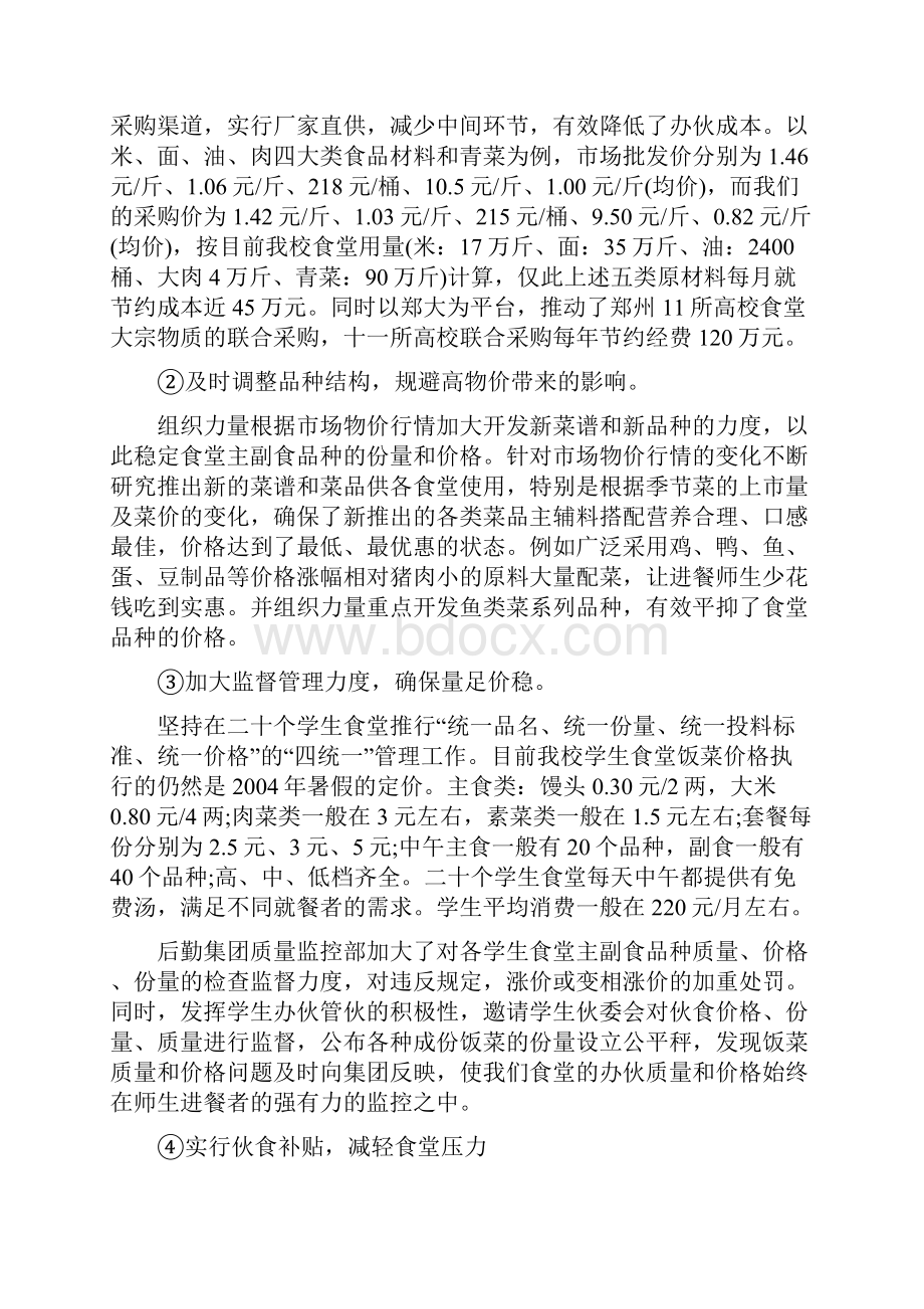 后勤科长述职报告.docx_第3页