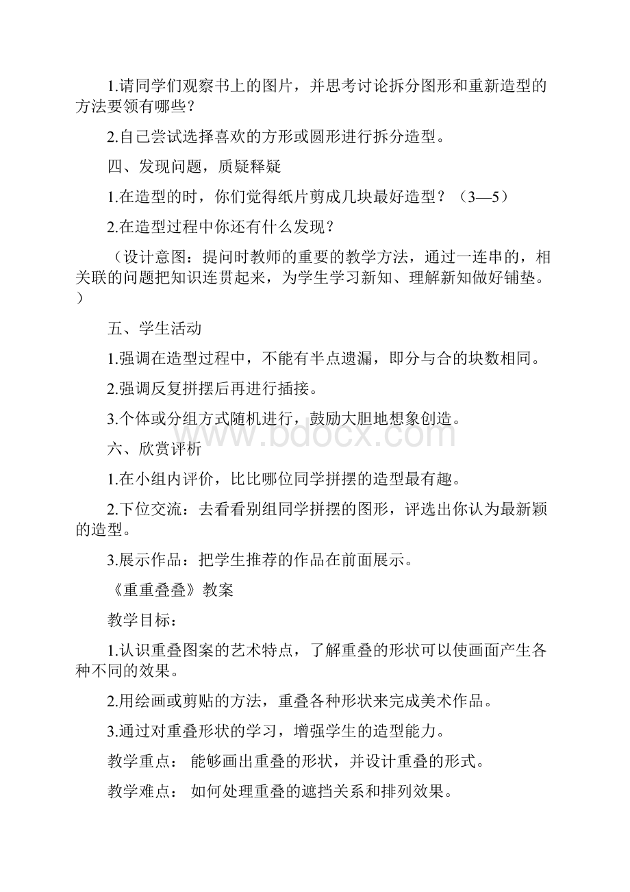 二下美术教案二年级下册美术教学设计精编.docx_第2页