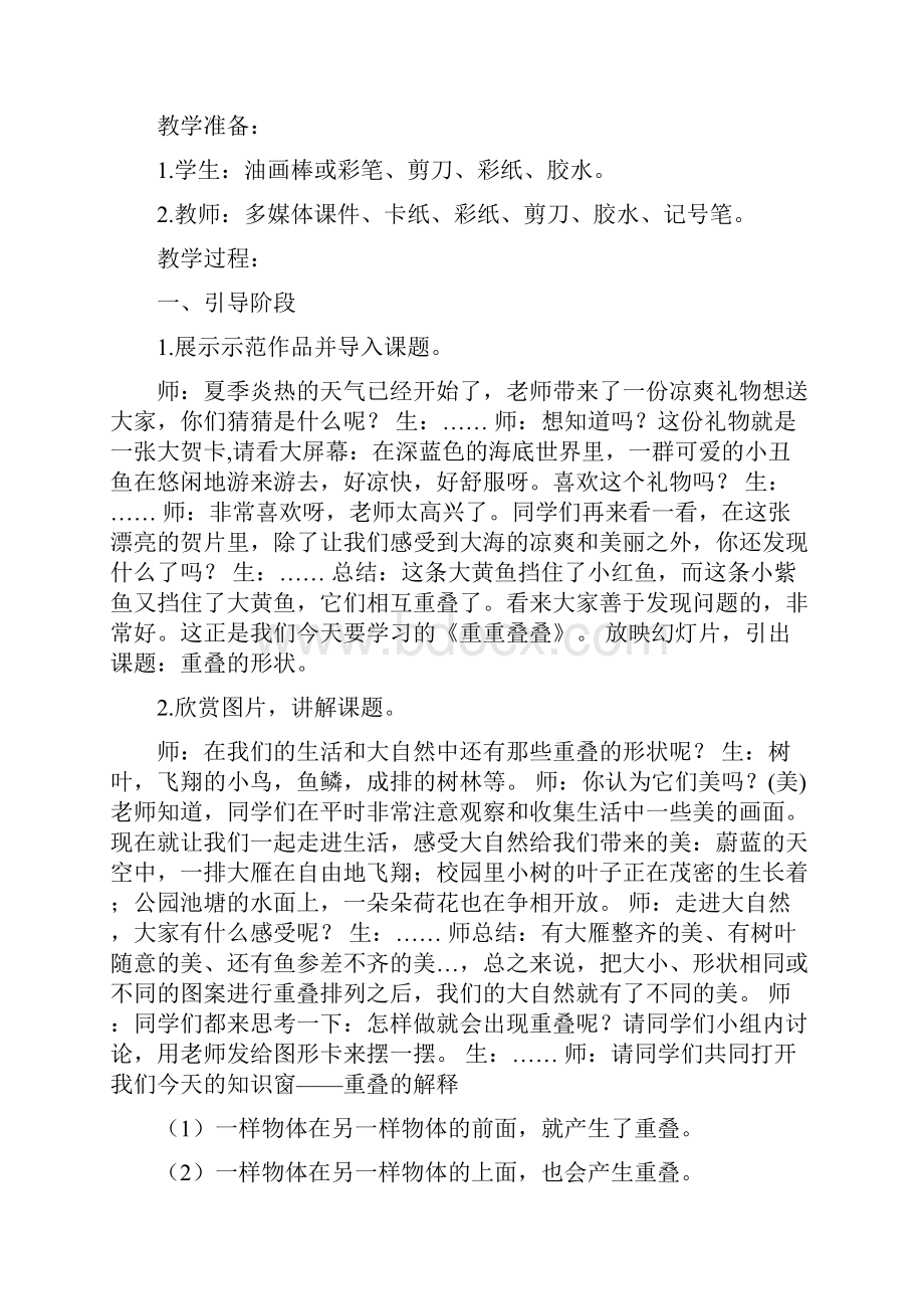 二下美术教案二年级下册美术教学设计精编.docx_第3页