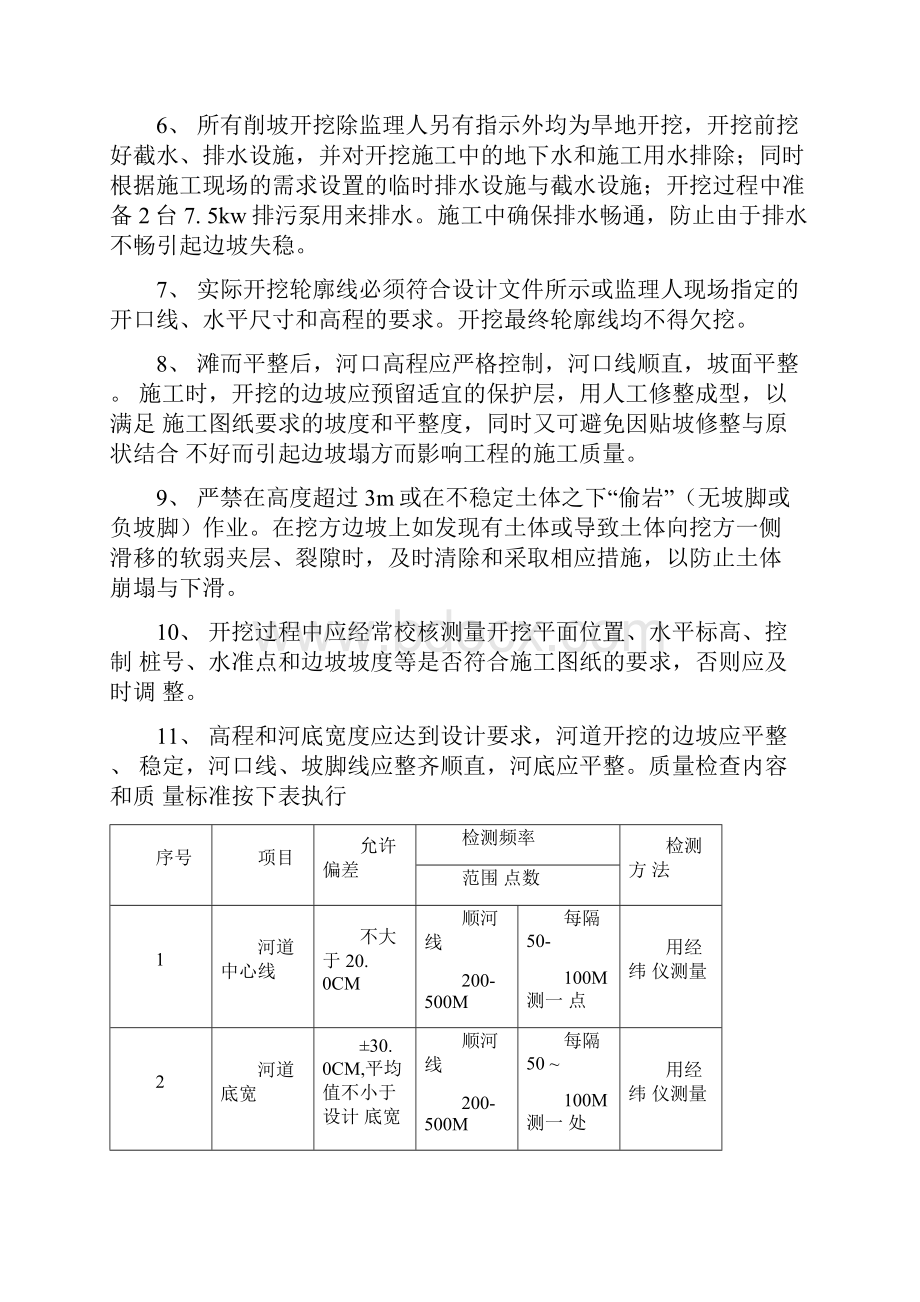 河道治理及生态修复工程施工方案与技术措施.docx_第3页