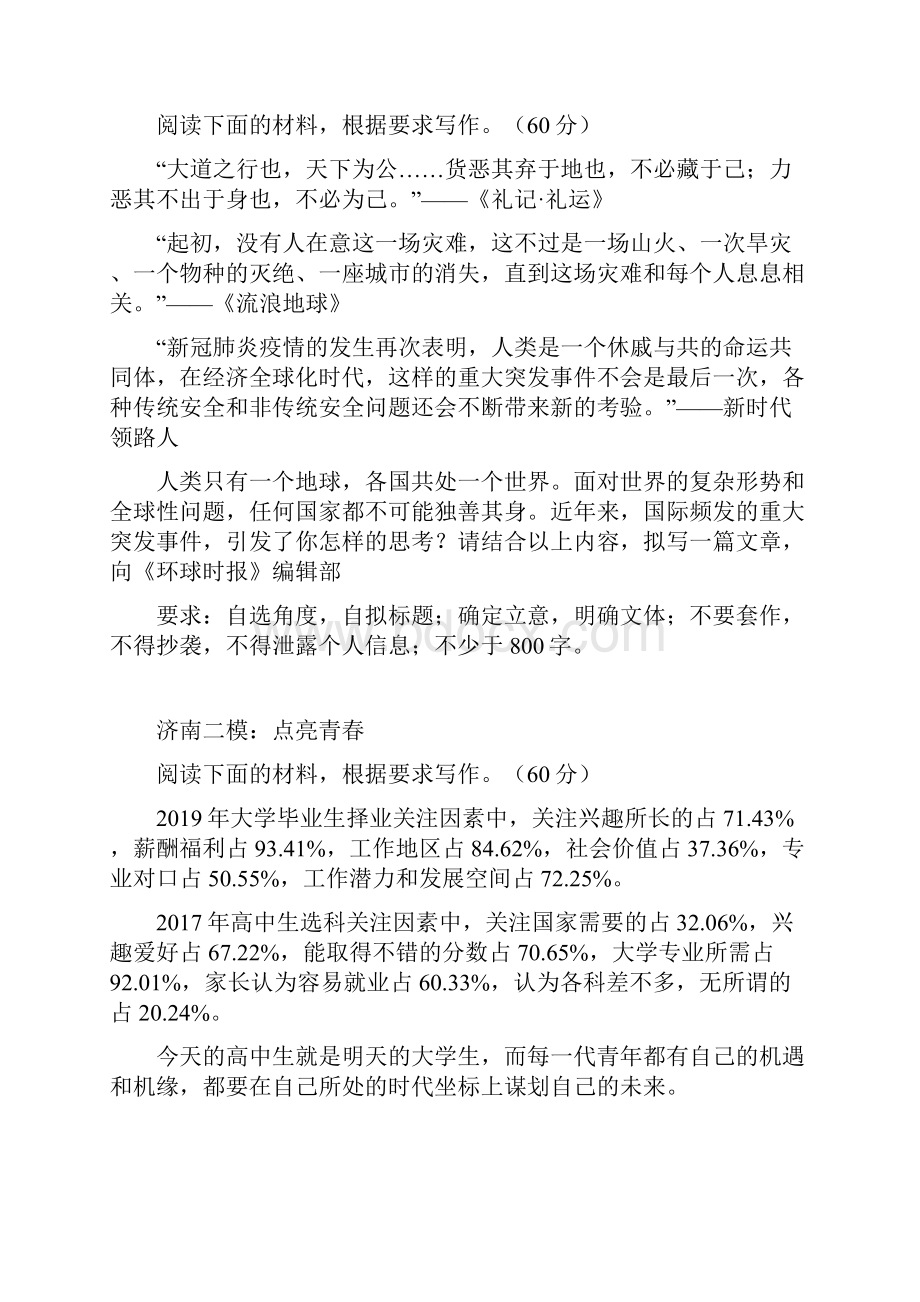 押题年高考名校联考热点金题汇编.docx_第3页