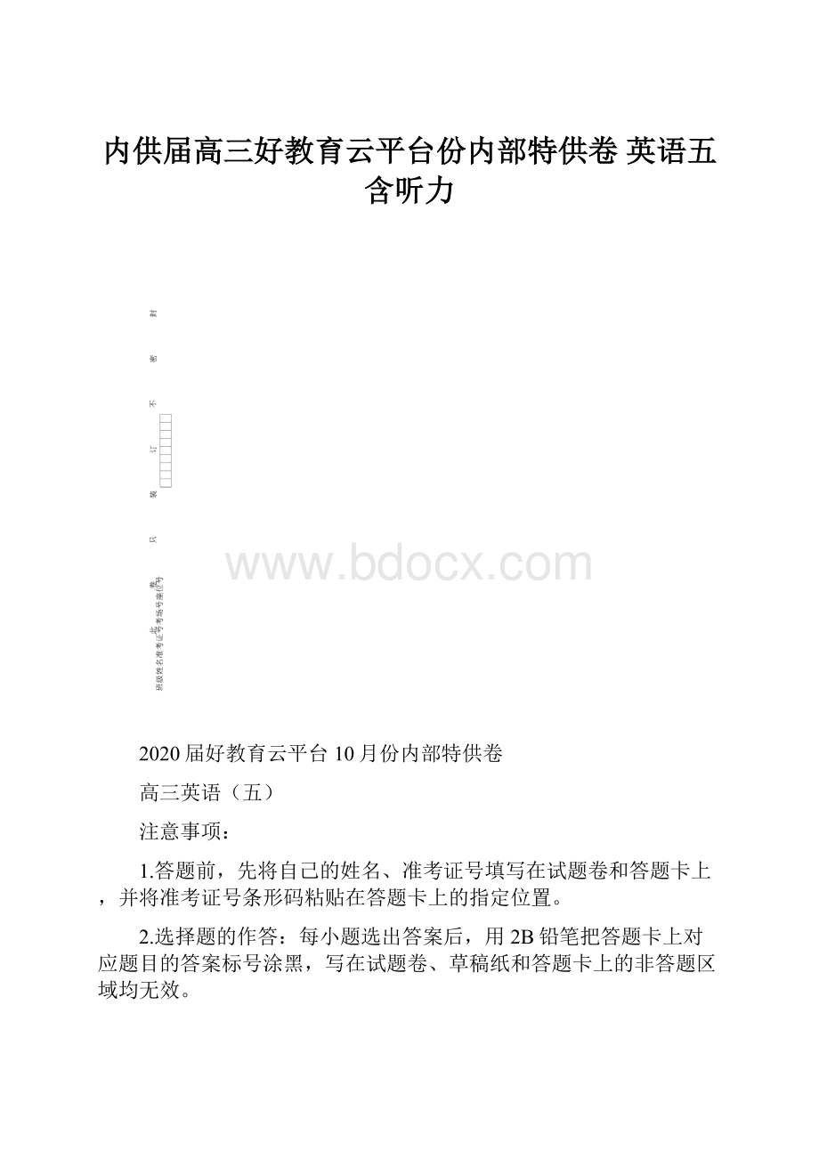 内供届高三好教育云平台份内部特供卷 英语五含听力.docx