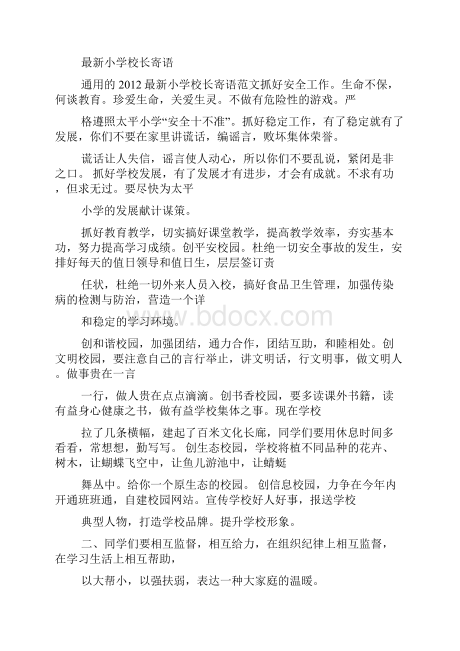 寄语大全之小学校长对教师的寄语.docx_第2页