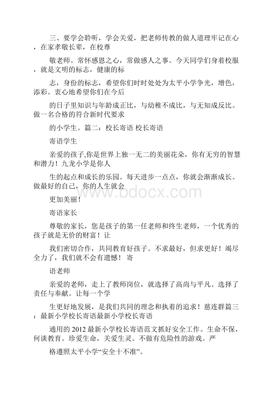 寄语大全之小学校长对教师的寄语.docx_第3页