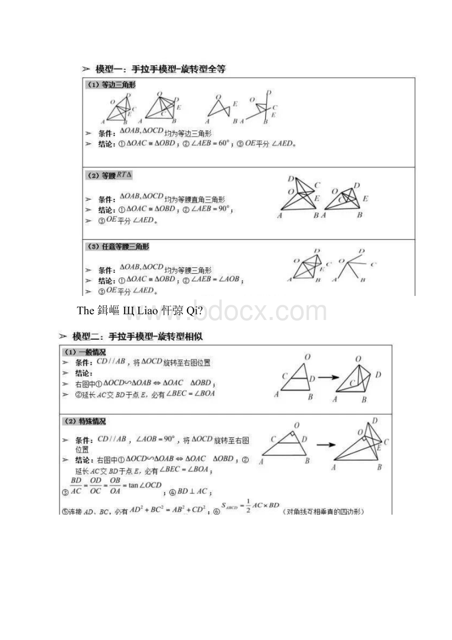 最新初中数学经典几何模型大汇总扫描版资料.docx_第2页