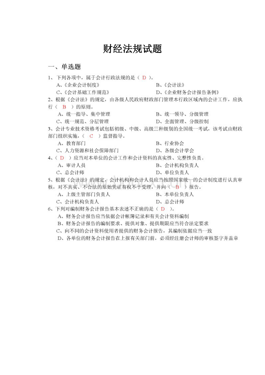 财经法规试题.docx