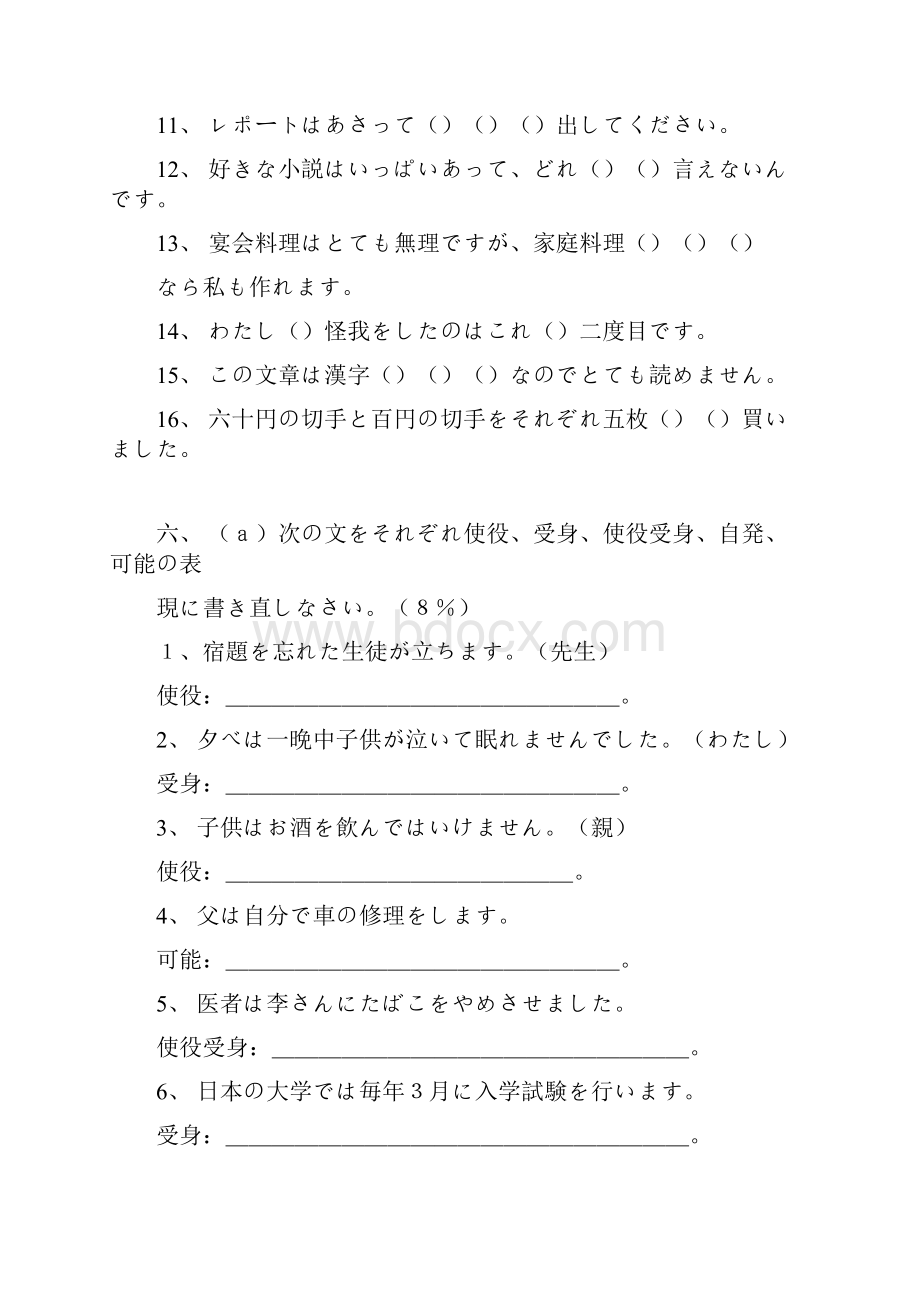 日本语专业新编日语第二册习题.docx_第3页