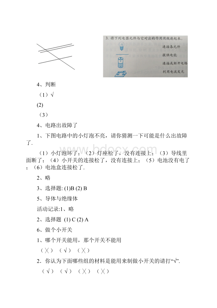 科学四年级下册作业本参考答案.docx_第2页