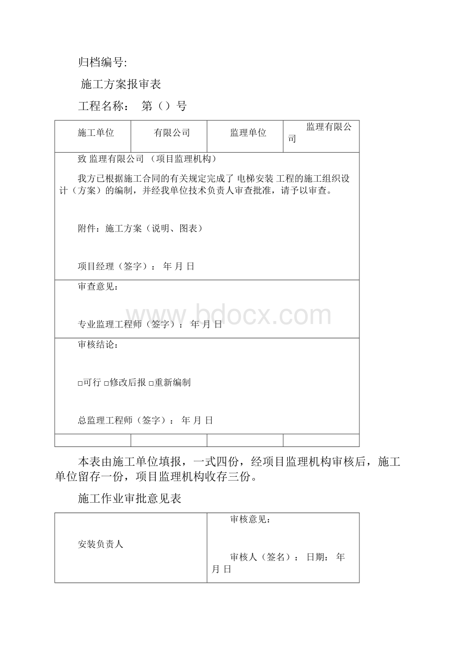 电梯施工组织设计精品文档.docx_第2页