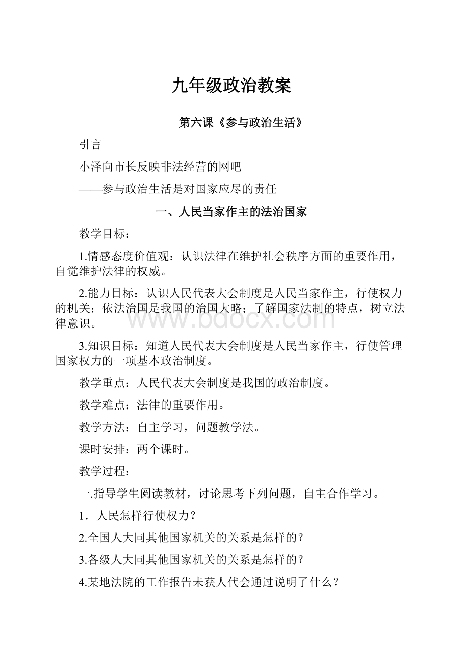 九年级政治教案.docx