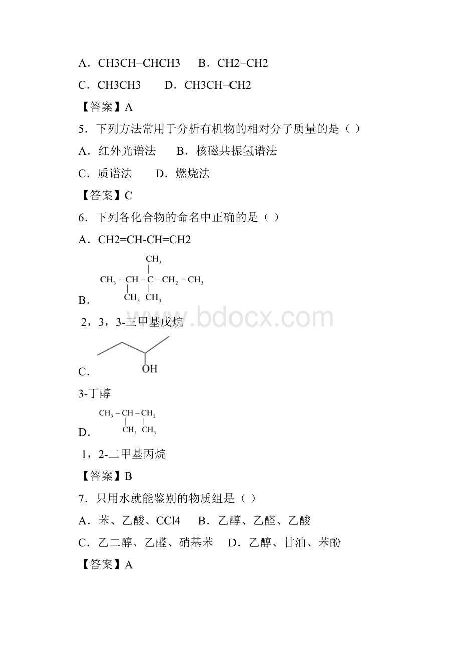 学年北京市第四中学高二下学期期末考试化学试题.docx_第2页