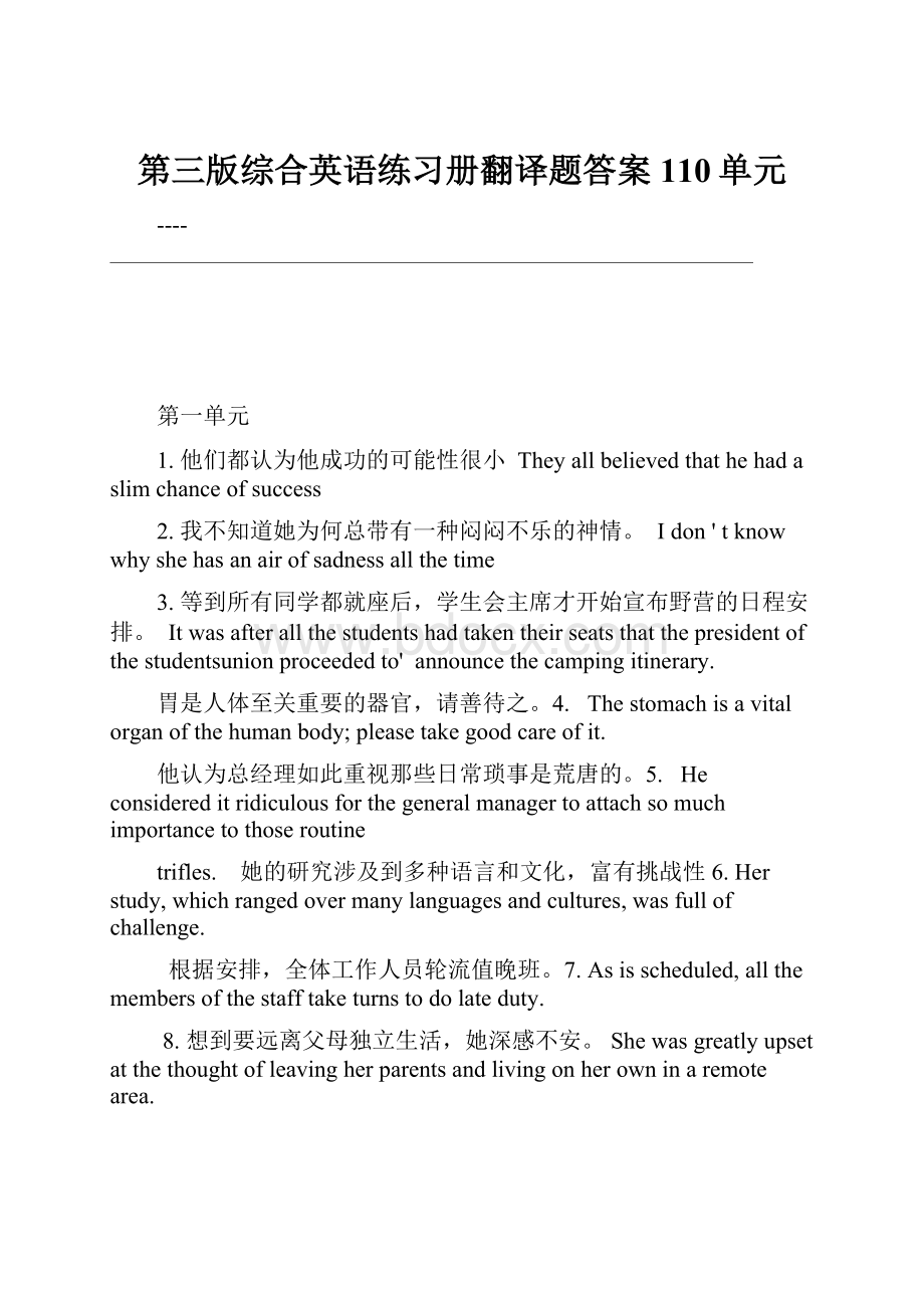 第三版综合英语练习册翻译题答案110单元.docx