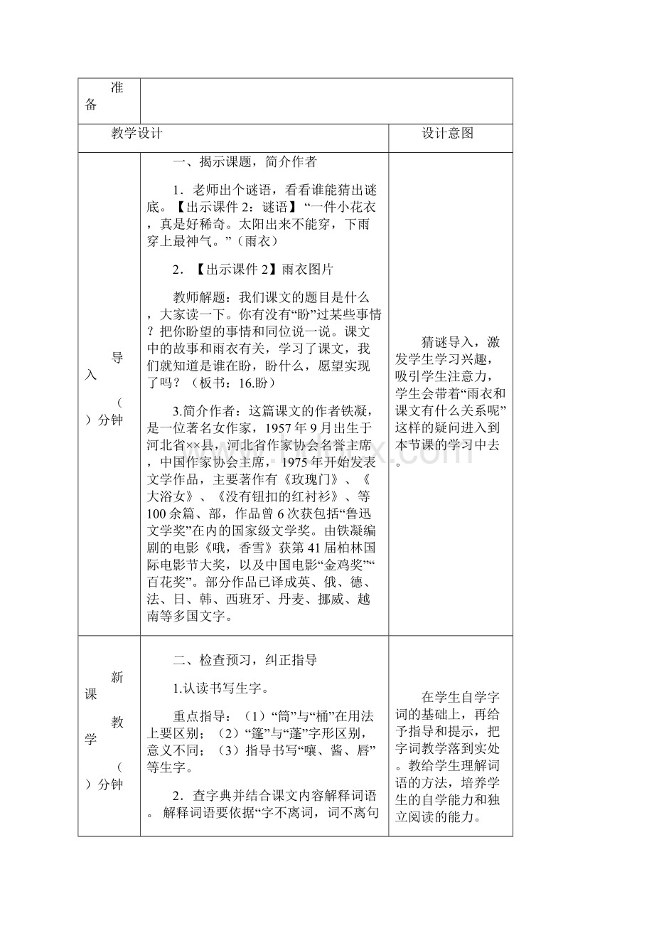 部编新教材秋季学期统编版语文六年级上16盼展示课配套教案.docx_第2页