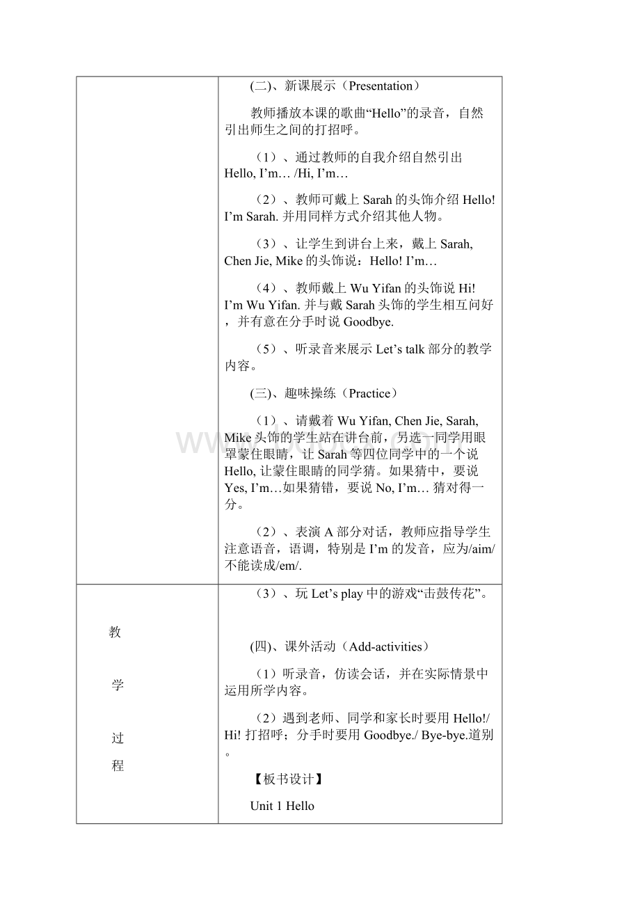 最新版英语三年级上册表格教案.docx_第2页